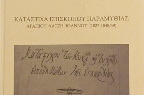 Παρουσίαση βιβλίου του Πάνου Τζιόβα