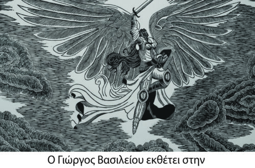 Εγκαίνια Έκθεσης Χαρακτικής