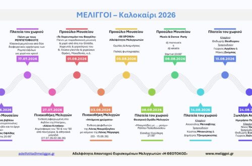 Πρόγραμμα εκδηλώσεων για το φετινό καλοκαίρι