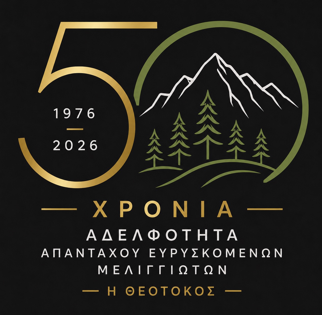 Μελιγγοί Δωδώνης Ιωαννίνων